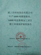 绿地食品环保验收通过